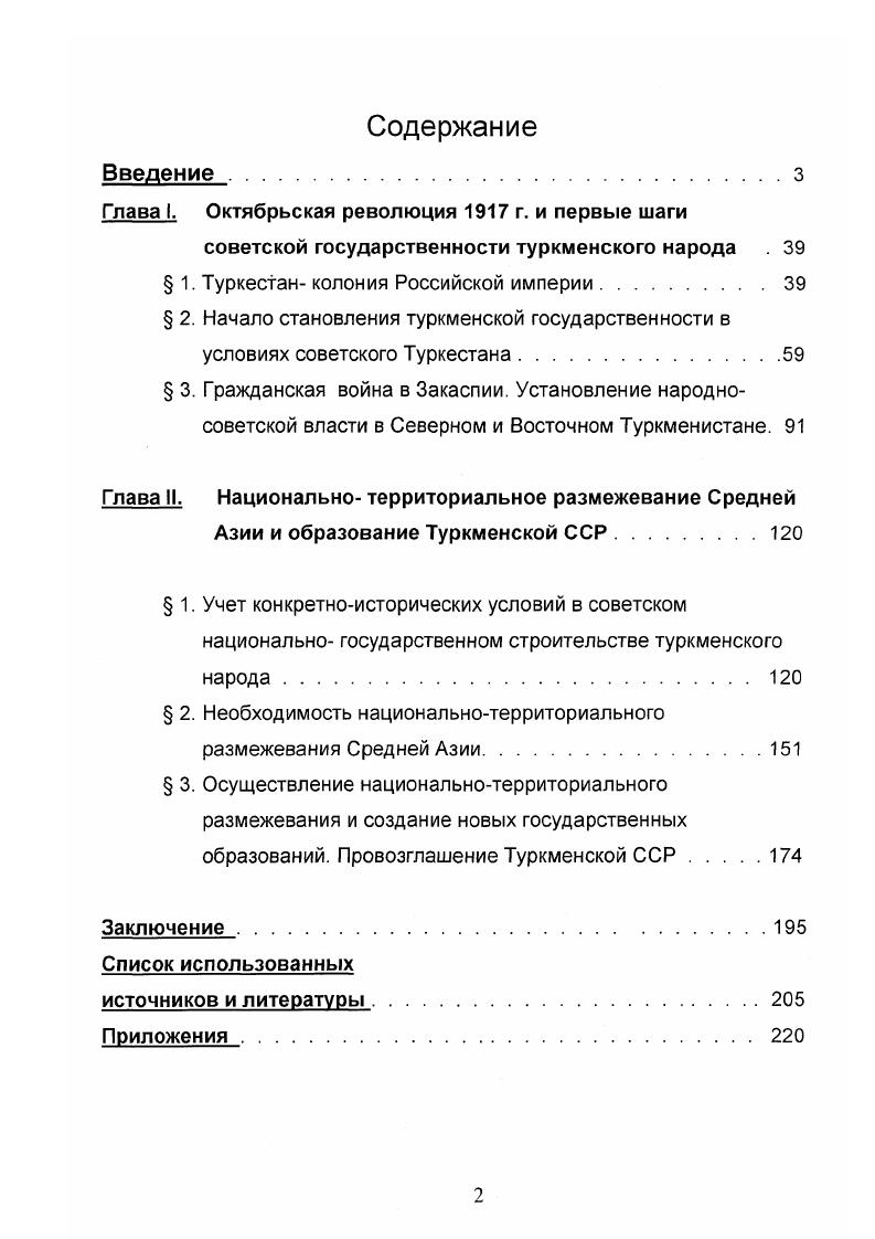 "Глава I. Октябрьская революция г. и первые шаги