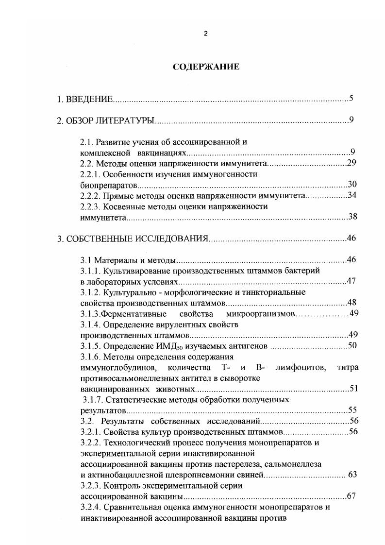 "2.1. Развитие учения об ассоциированной и
