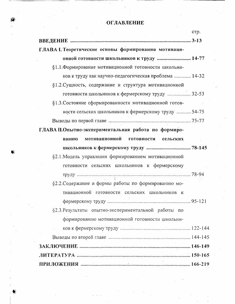 "1.2.Сущность, содержание и структура мотивационной