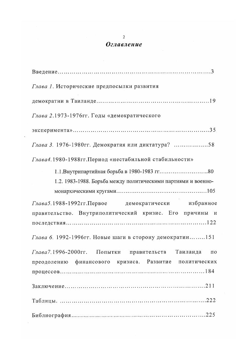 "Глава 1. Исторические предпосылки развития 