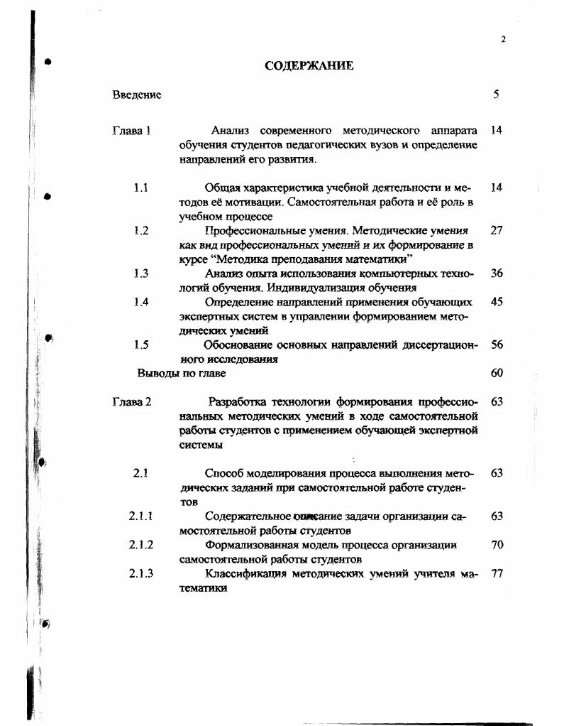 "Глава 1 Анализ современного методического аппарата