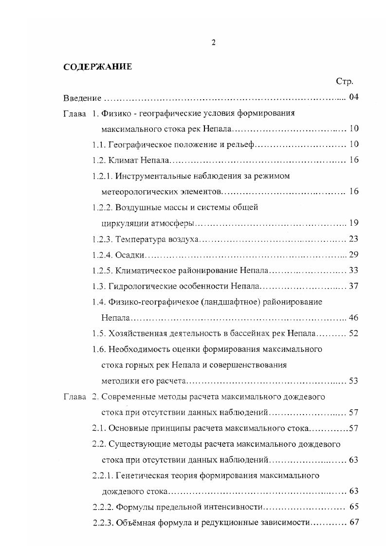 "1.1. Географическое положение и рельеф 