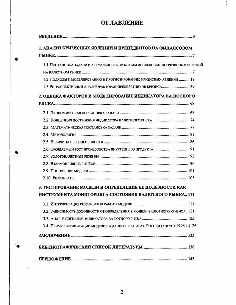 "1. АНАЛИЗ КРИЗИСНЫХ ЯВЛЕНИЙ И ПРЕЦЕДЕНТОВ НА ФИНАНСОВОМ РЫНКЕ 