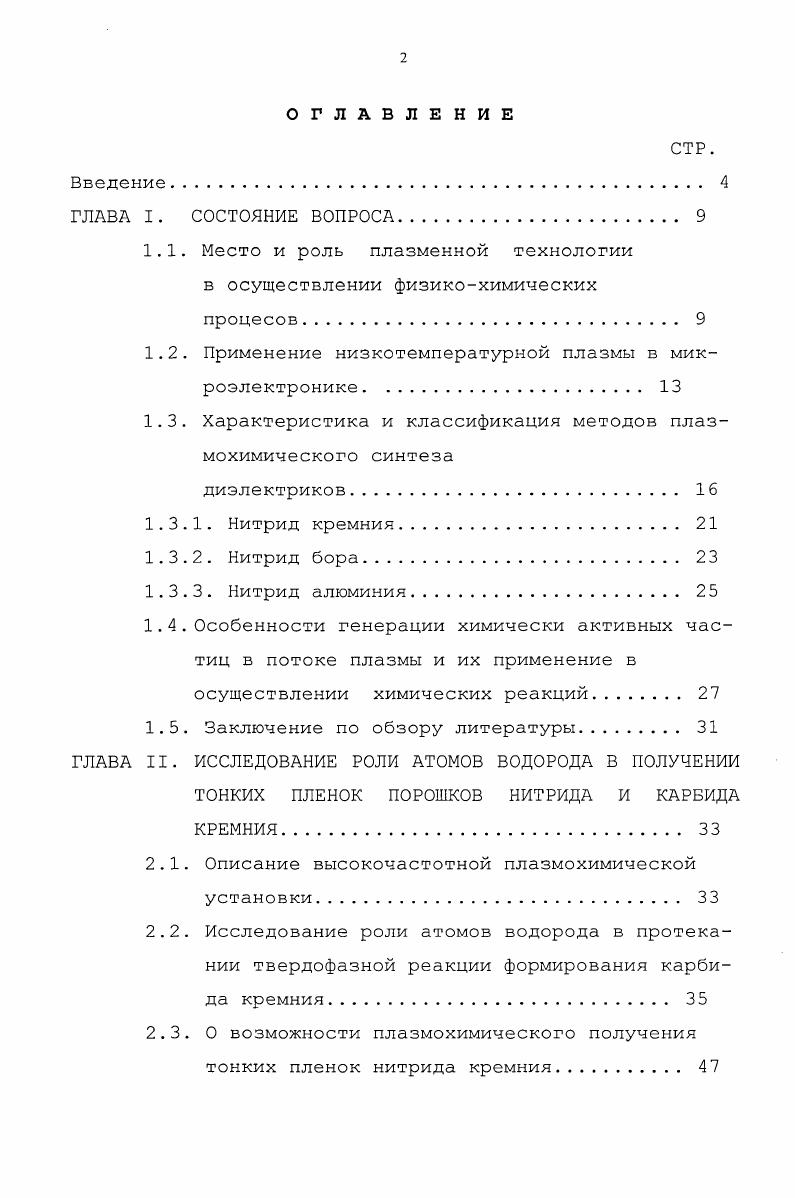 "1.1. Место и роль плазменной технологии в осуществлении физикохимических процесов 