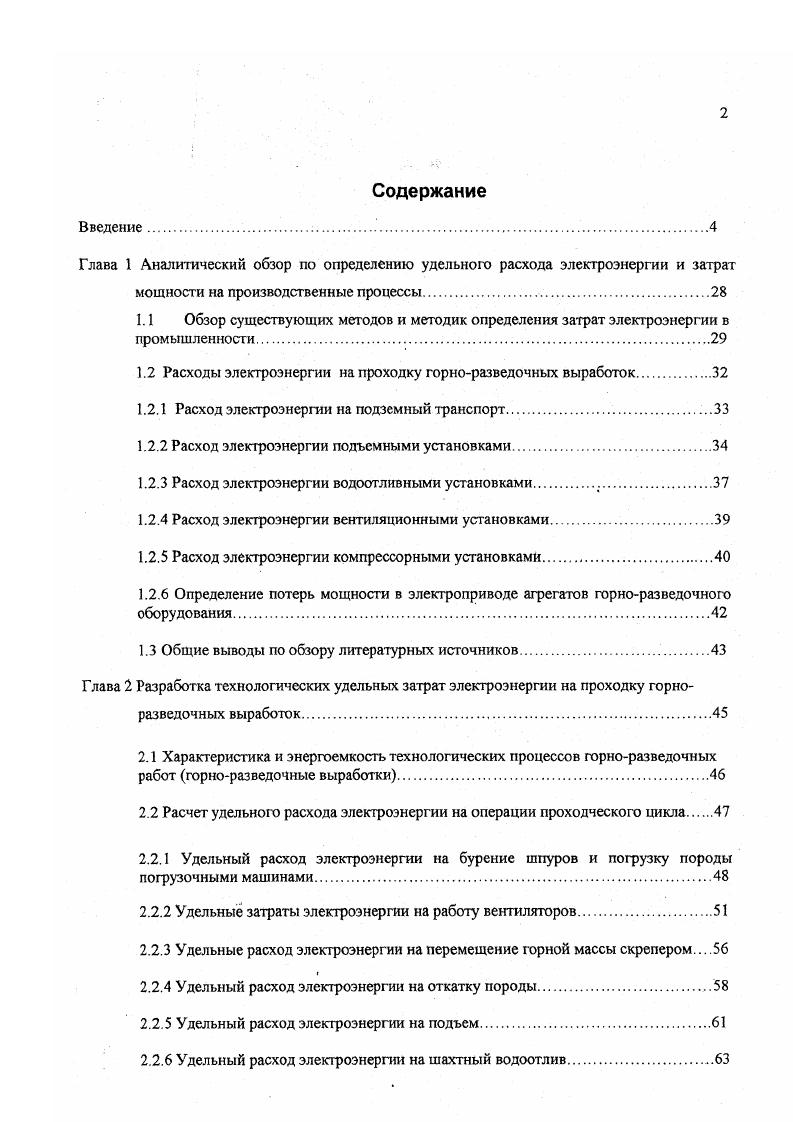 "1.2 Расходы электроэнергии на проходку горноразведочных выработок