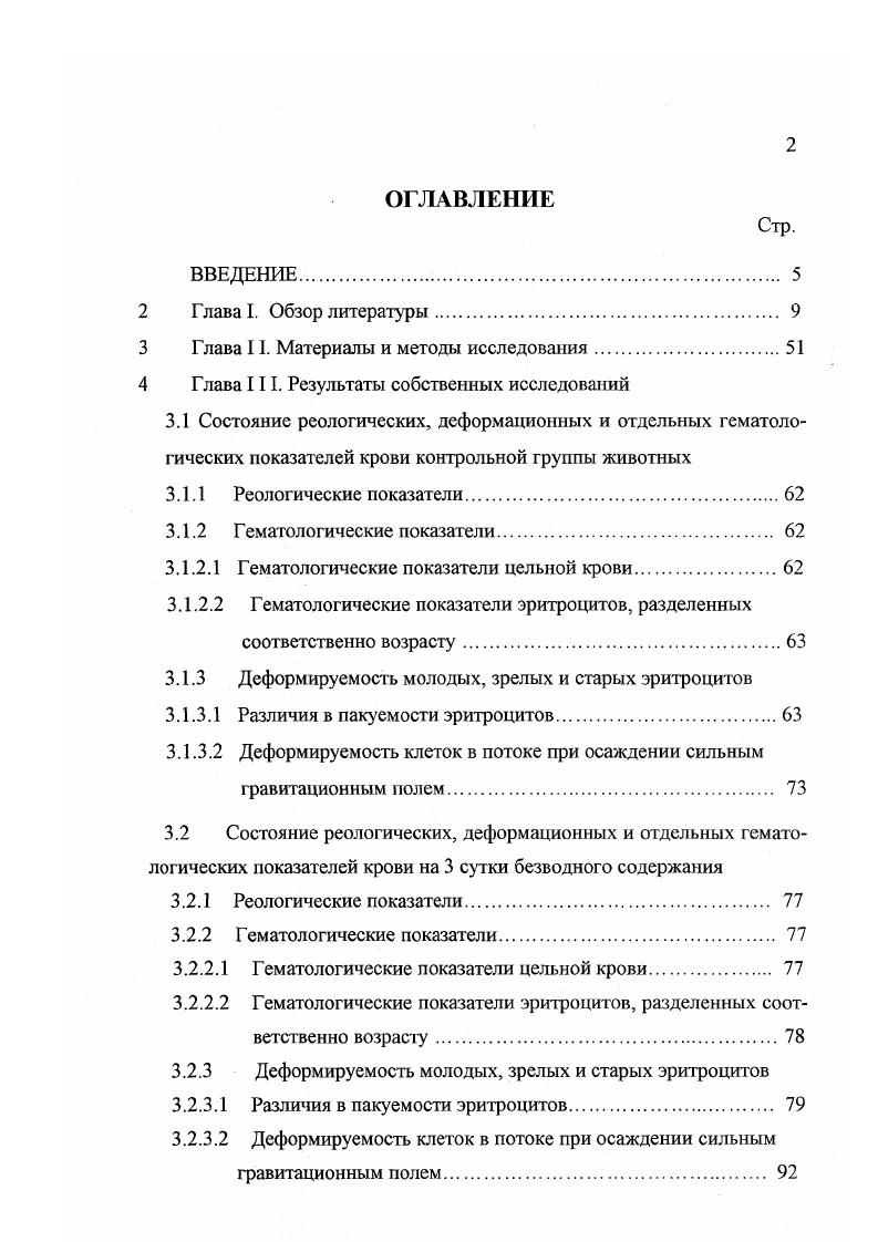 "3 Глава . Материалы и методы исследования