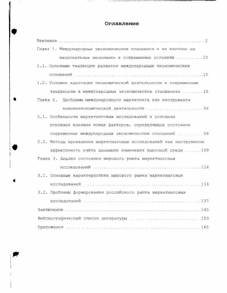 "1.1. Основные тенденции раззития международных экономических отношений .