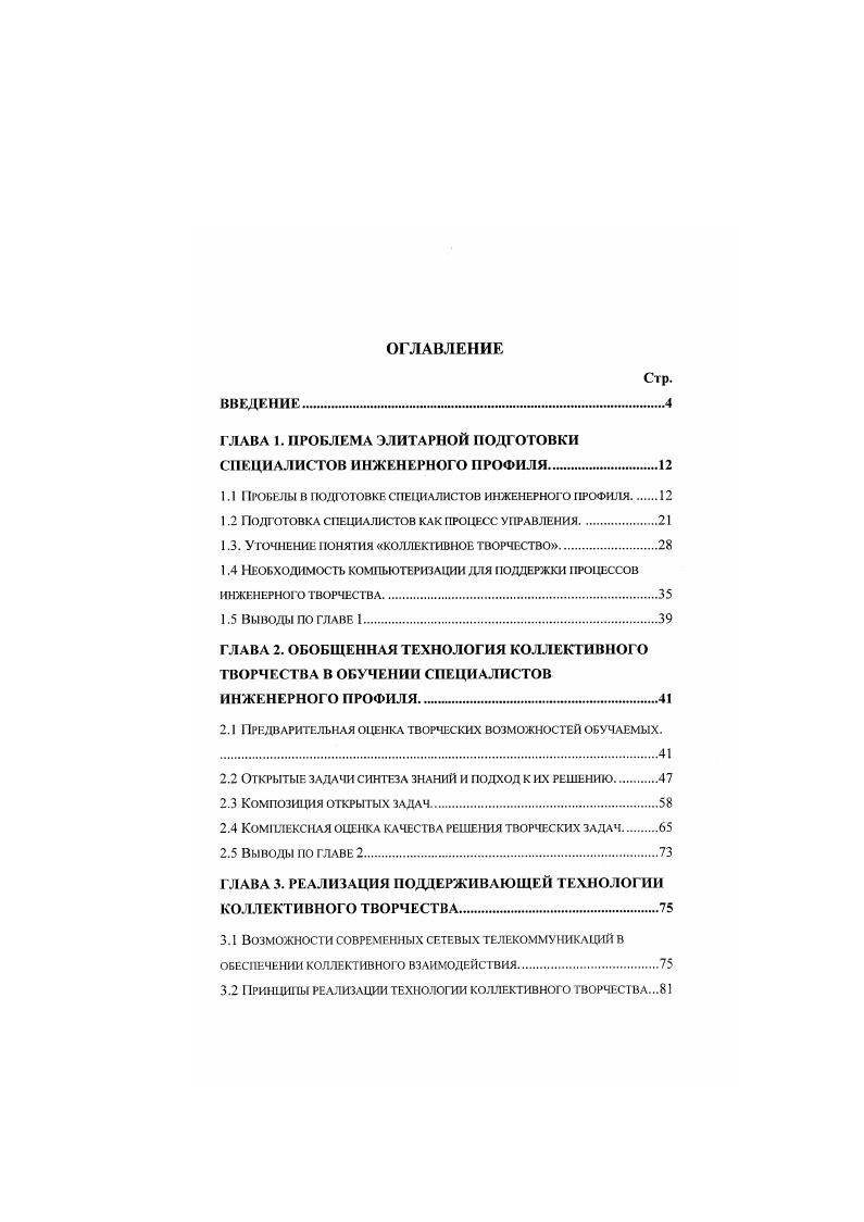 "1.1 Пробелы в подготовке специалистов инженерного профиля.