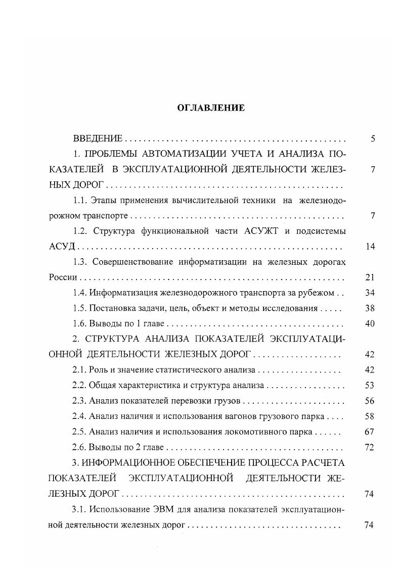 "1.1. Этапы применения вычислительной техники на железнодорожном транспорте. 