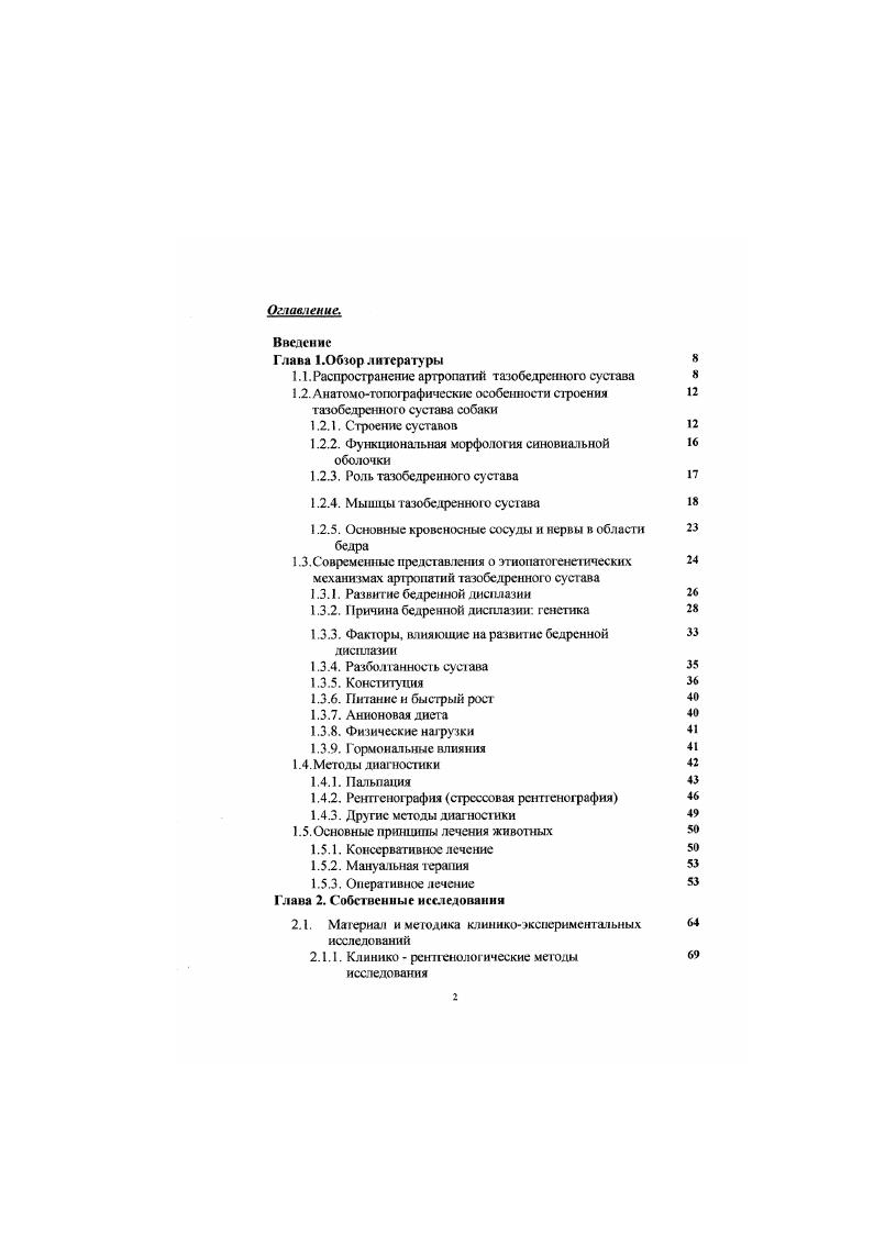 "1.1. Распространение артропатий тазобедренною суегава 