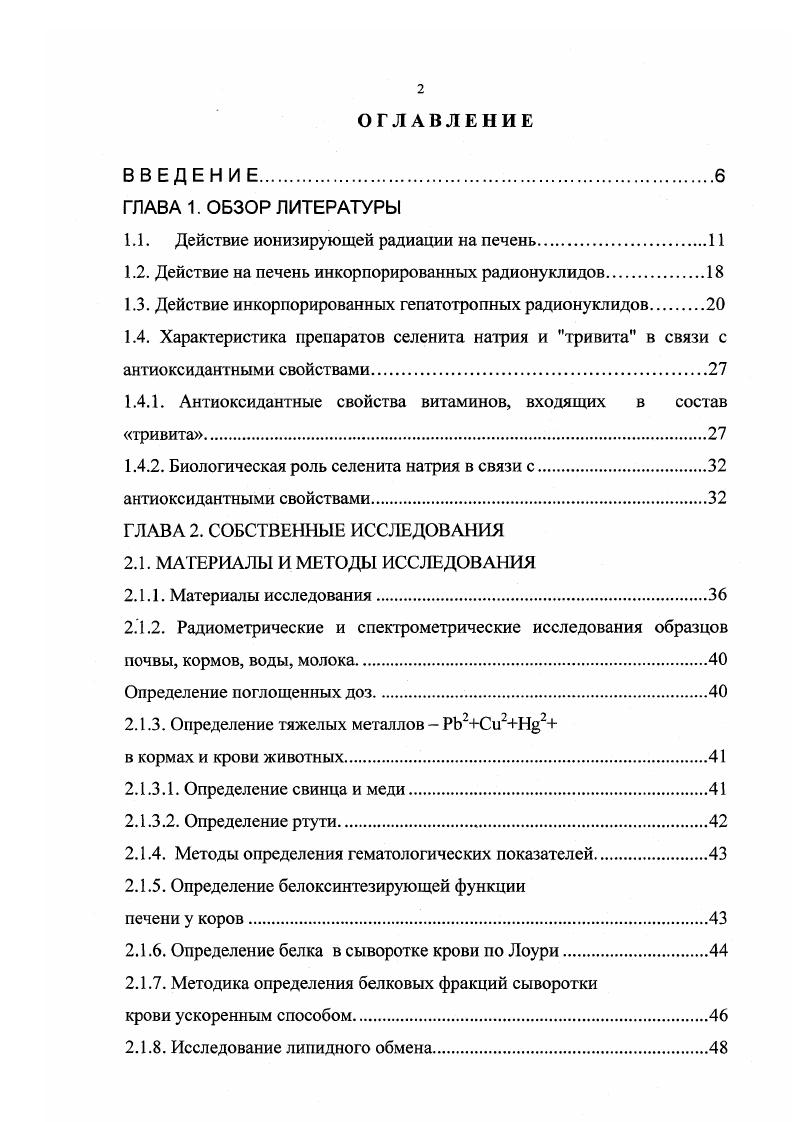 "1.1. Действие ионизирующей радиации на печень.
