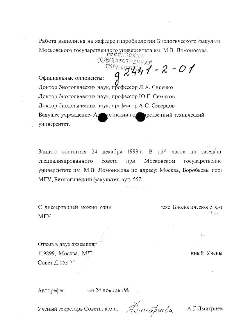"С диссертацией можно озна геке Биологического фт