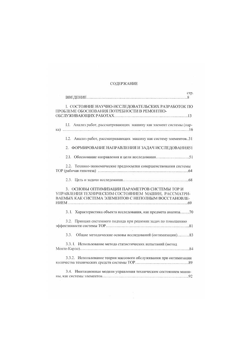 "Первый блок предусматривает исследование исходных показателей потребительских свойств новых машин и характера процессов изнашивания их элементов. 