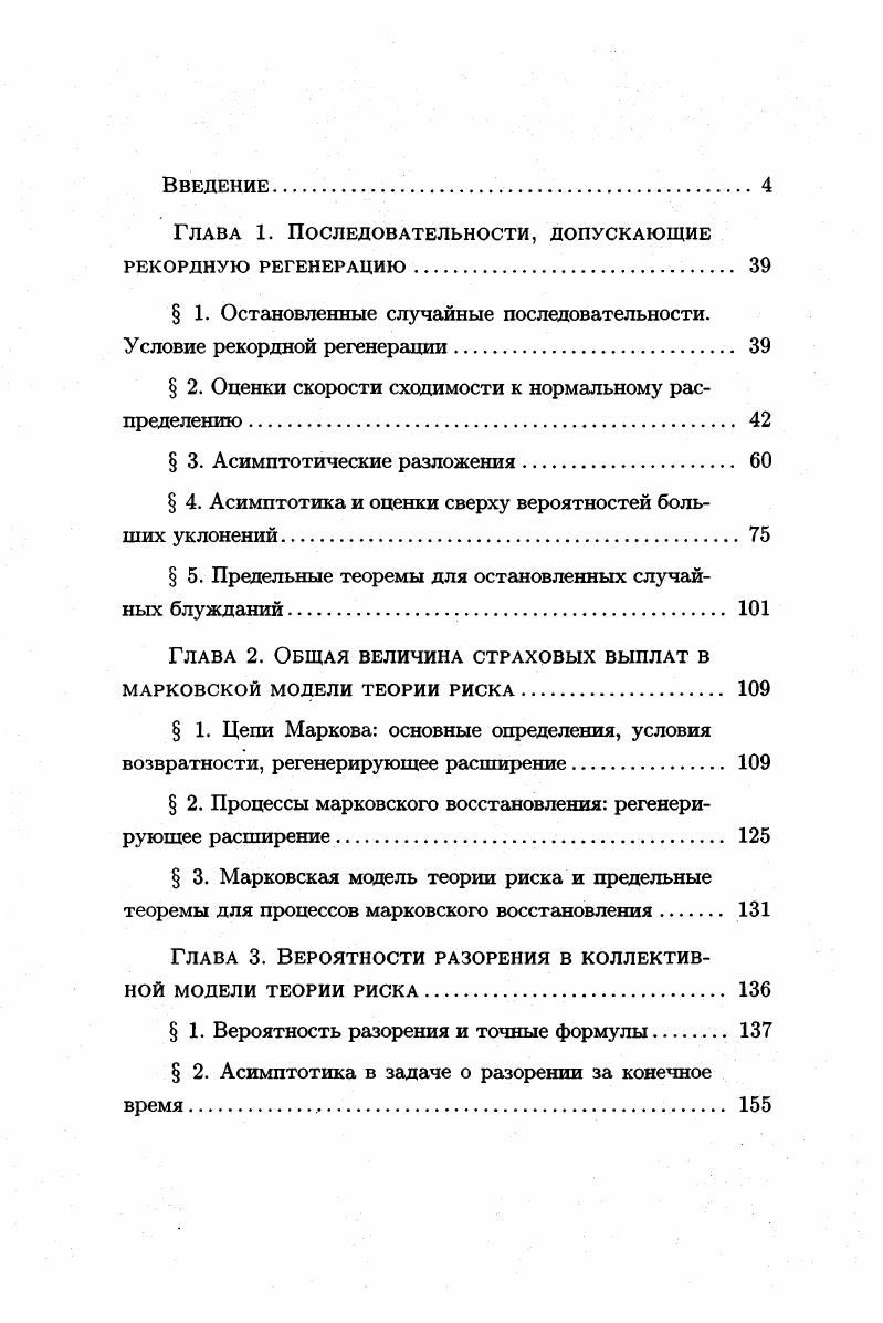 "Глава 1. Последовательности, допускающие рекордную регенерацию 