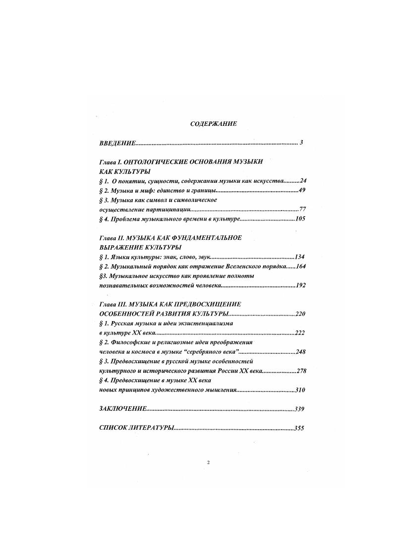 "Глава I. ОНТОЛОГИЧЕСКИЕ ОСНОВАНИЯ МУЗЫКИ КАК КУЛЬТУРЫ