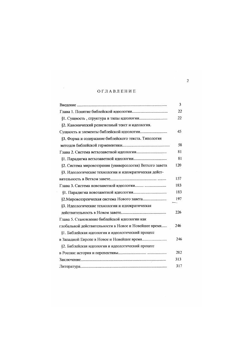 "Глава 1. Понятие библейской идеологии. 