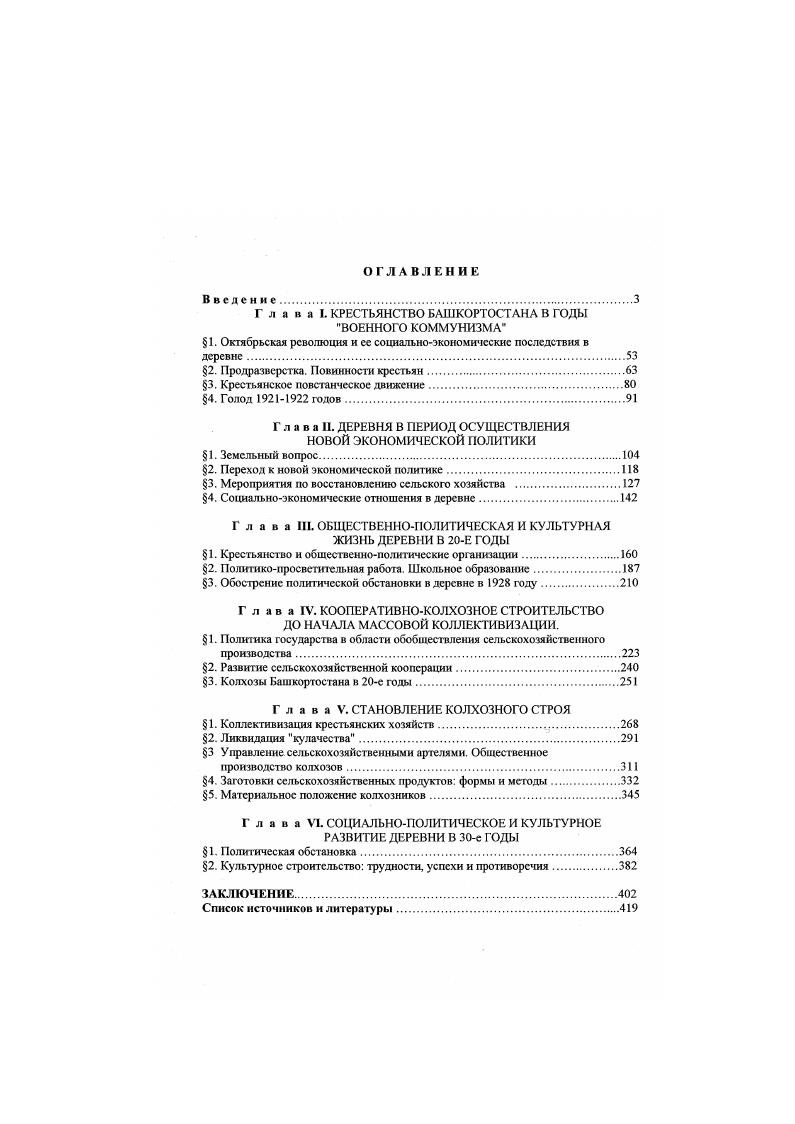 "Г л а в а I. КРЕСТЬЯНСТВО БАШКОРТОСТАНА В ГОДЫ ВОЕННОГО КОММУНИЗМА