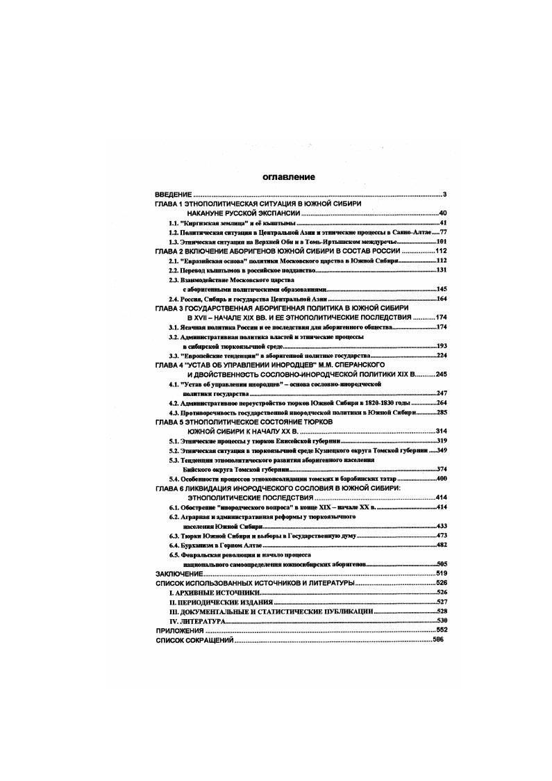 "ГЛАВА 1 ЭТНОПОЛИТИЧЕСКАЯ СИТУАЦИЯ В ЮЖНОЙ СИБИРИ