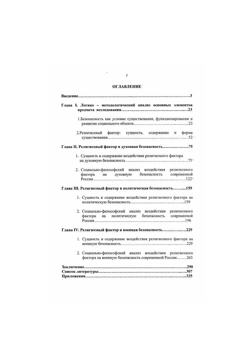 "Глави . Логико  методологический анализ основных элементов
