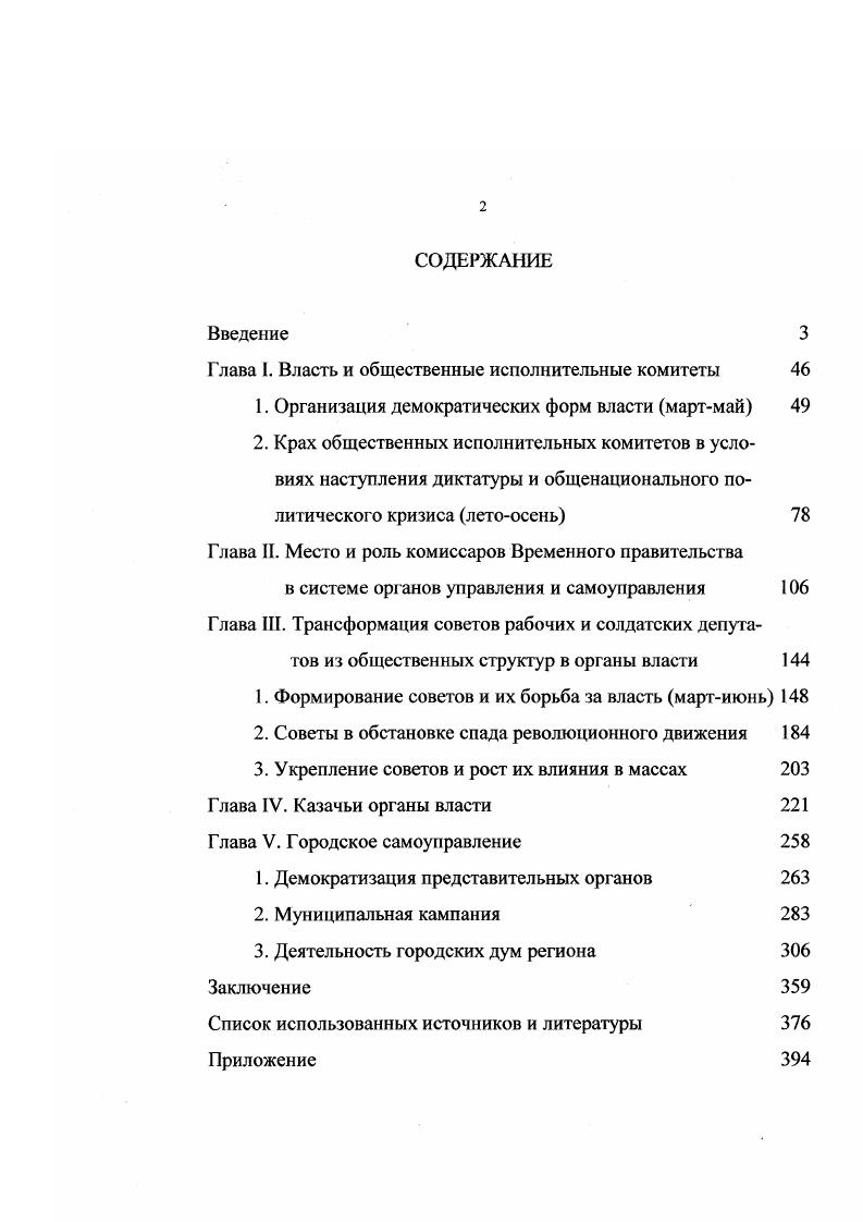 "Глава I. Власть и общественные исполнительные комитеты 