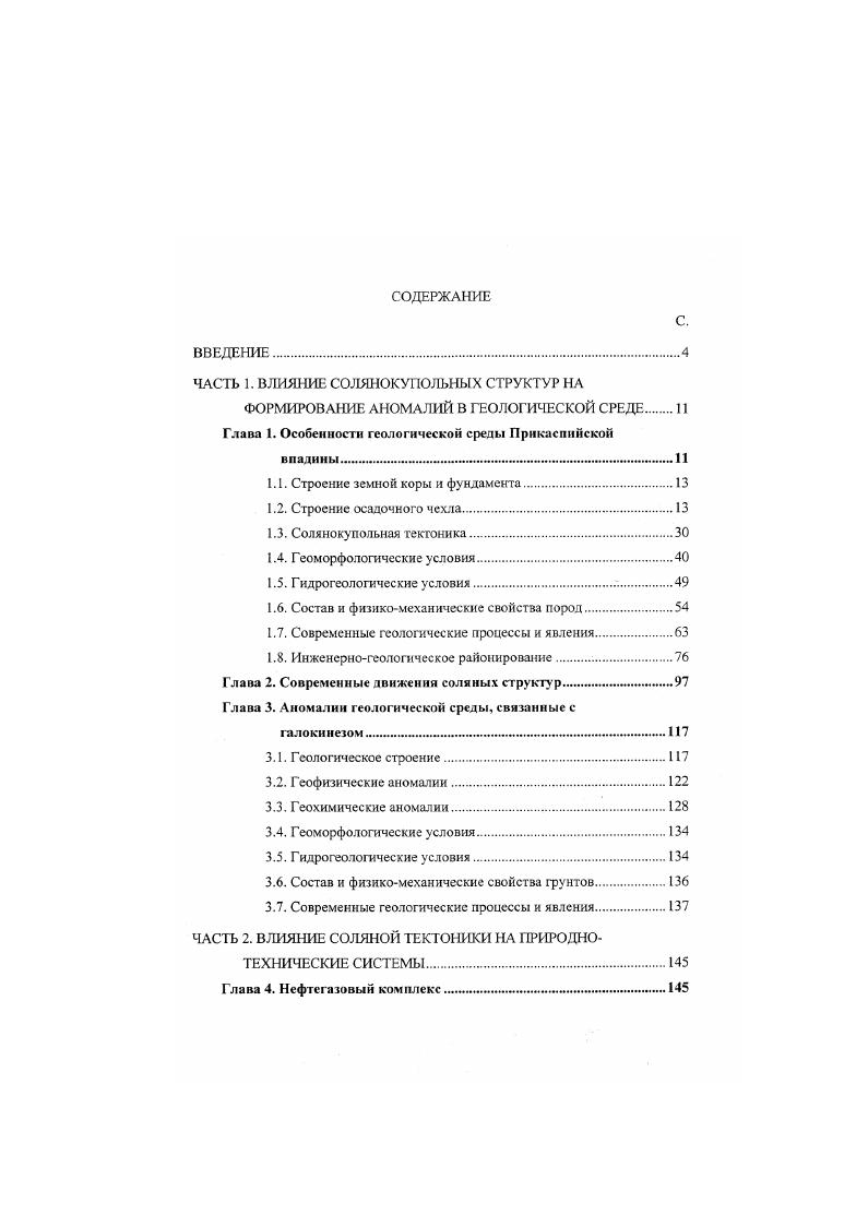 "1.1. Строение земной коры и фундамента.