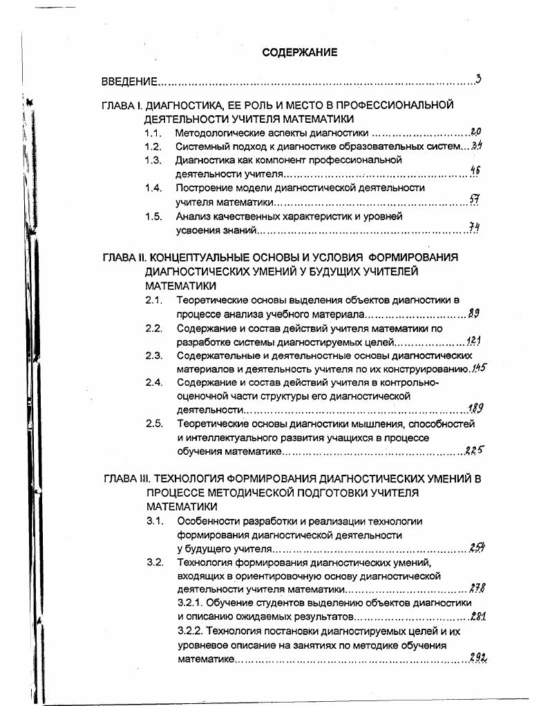 "1.1. Методологические аспекты диагностики.
