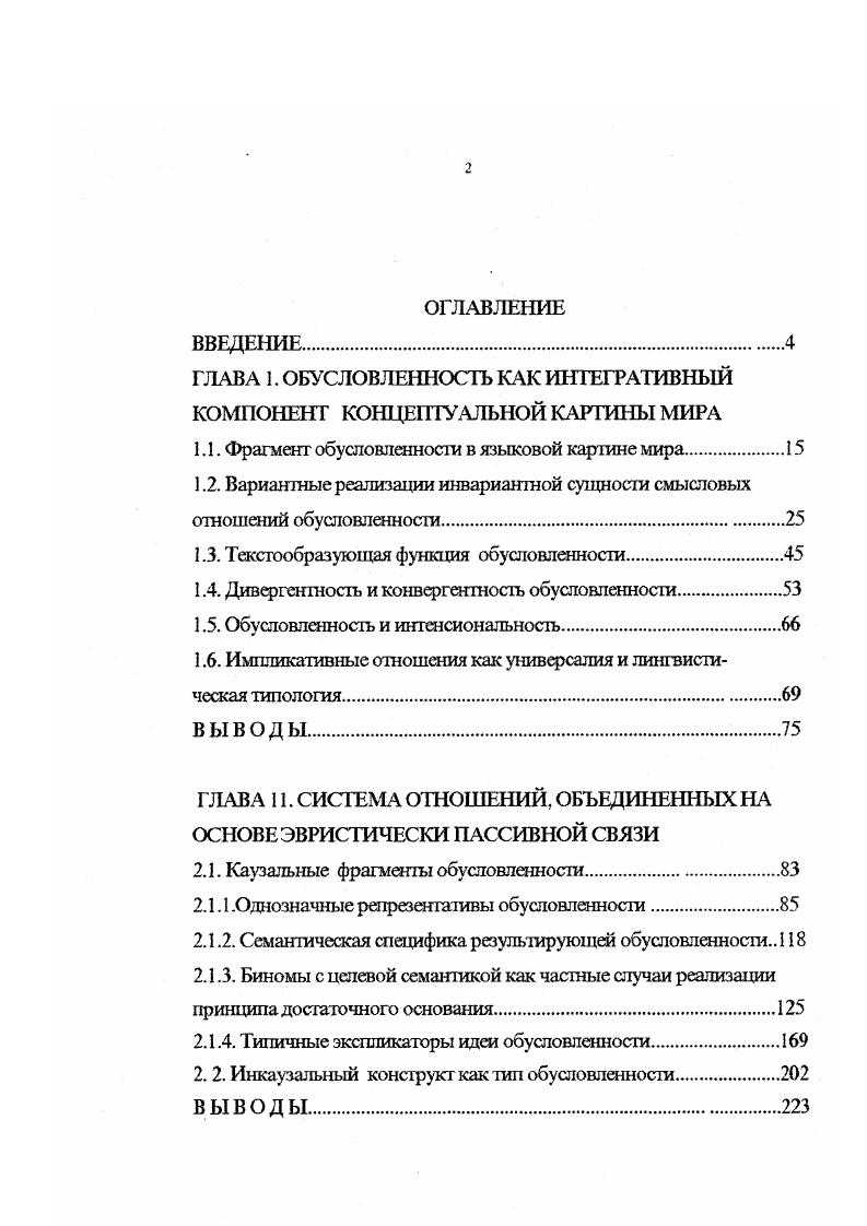 "ГЛАВА 1. ОБУСЛОВЛЕННОСТЬ КАК ИНТЕГРАТИВНЫЙ КОМПОНЕНТ КОНЦЕПТУАЛЬНОЙ КАРТИНЫ МИРА