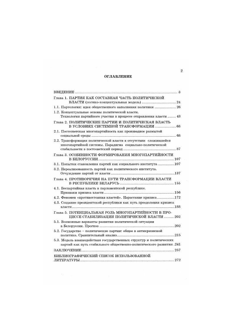"Глава 1. ПАРТИЯ КАК СОСТАВНАЯ ЧАСТЬ ПОЛИТИЧЕСКОЙ