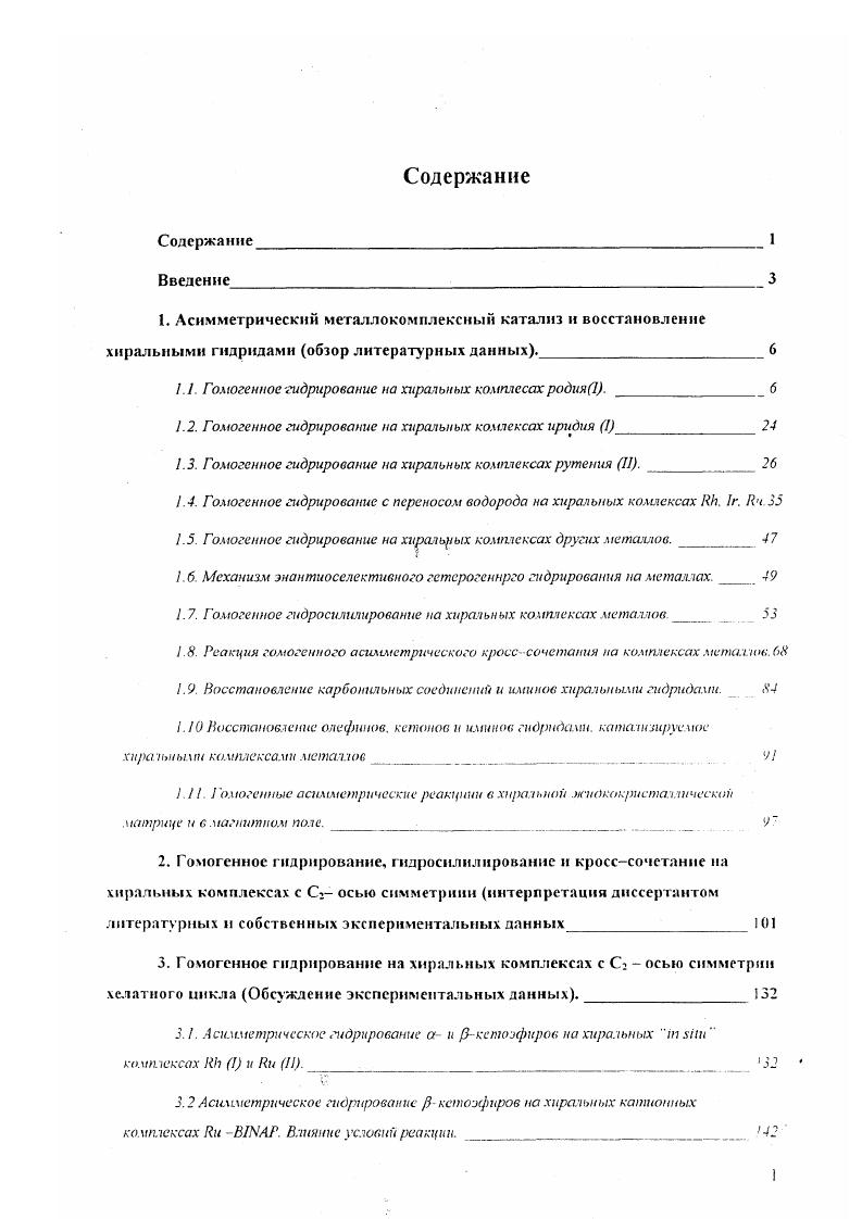 " Гомогенное гидрирование на тральных комплесах родия. 