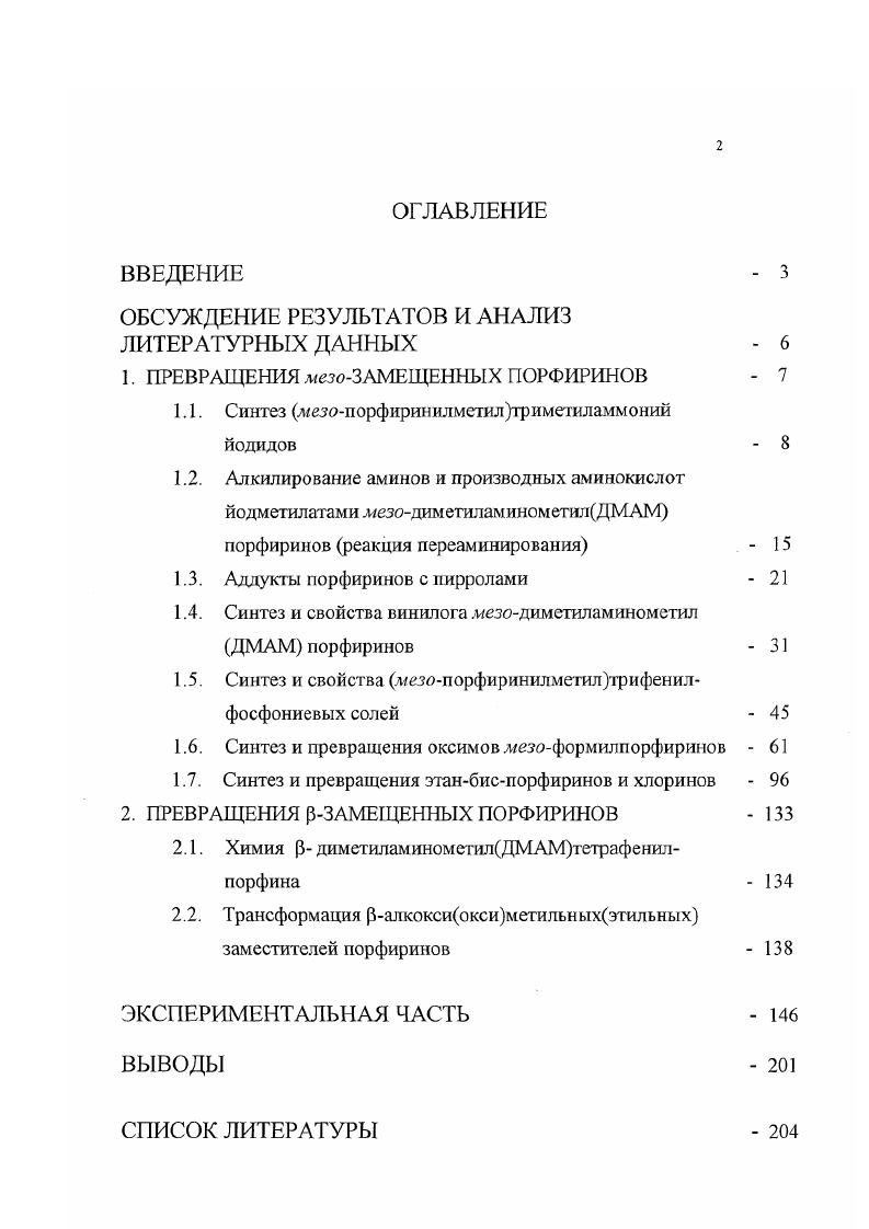 "ОБСУЖДЕНИЕ РЕЗУЛЬТАТОВ И АНАЛИЗ ЛИТЕРАТУРНЫХ ДАННЫХ  