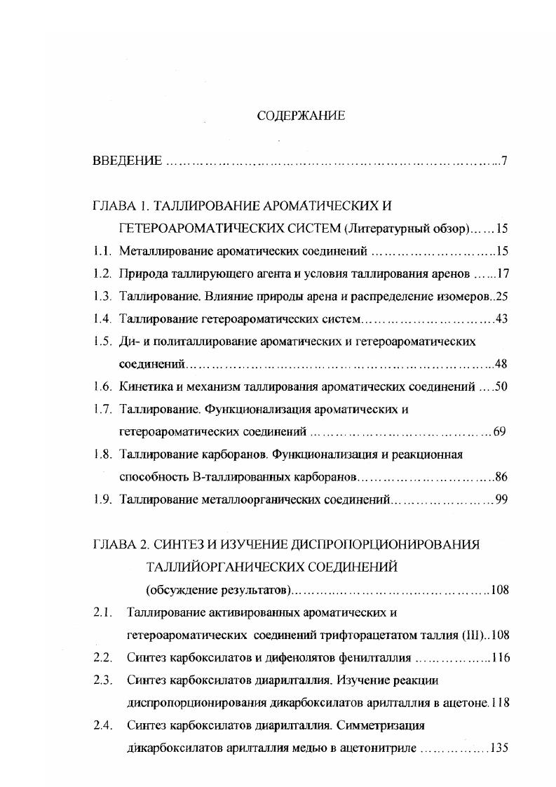 "Г ЛАВА 1. ТАЛЛИРОВАНИЕ АРОМАТИЧЕСКИХ И