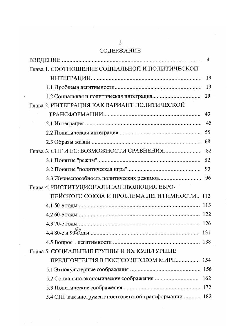"1.2 Социальная и политическая интеграция. 