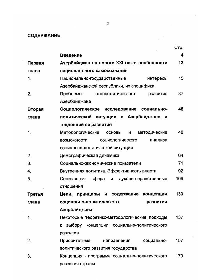 "Азербайджан на пороге XXI века особенности национального самосознания