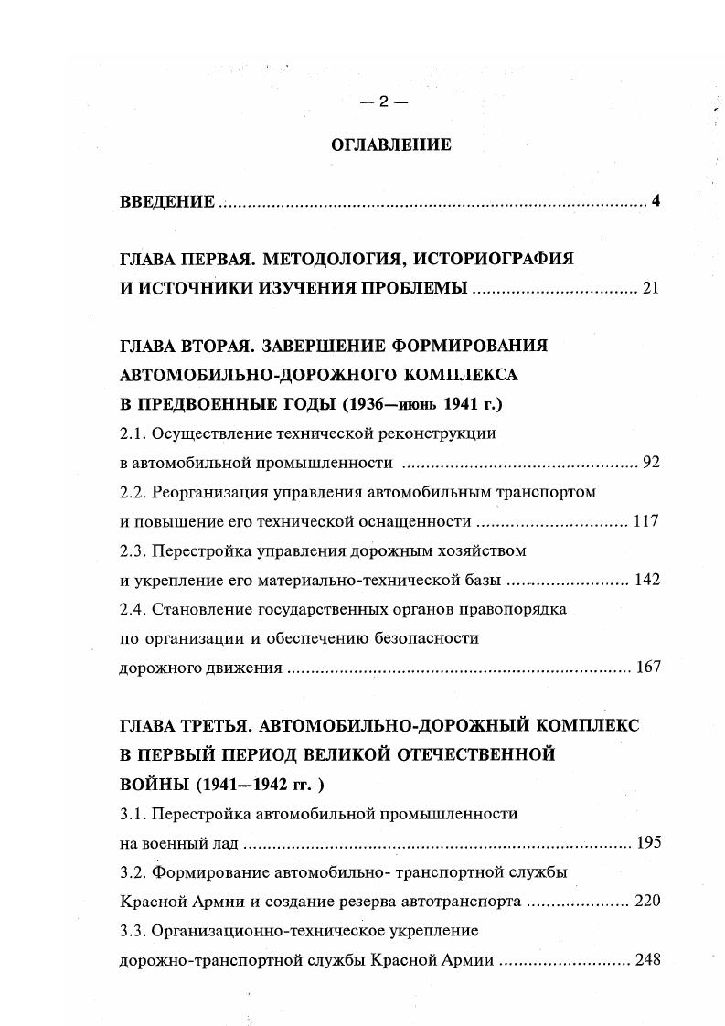 "ГЛАВА ПЕРВАЯ. МЕТОДОЛОГИЯ, ИСТОРИОГРАФИЯ И ИСТОЧНИКИ ИЗУЧЕНИЯ ПРОБЛЕМЫ.