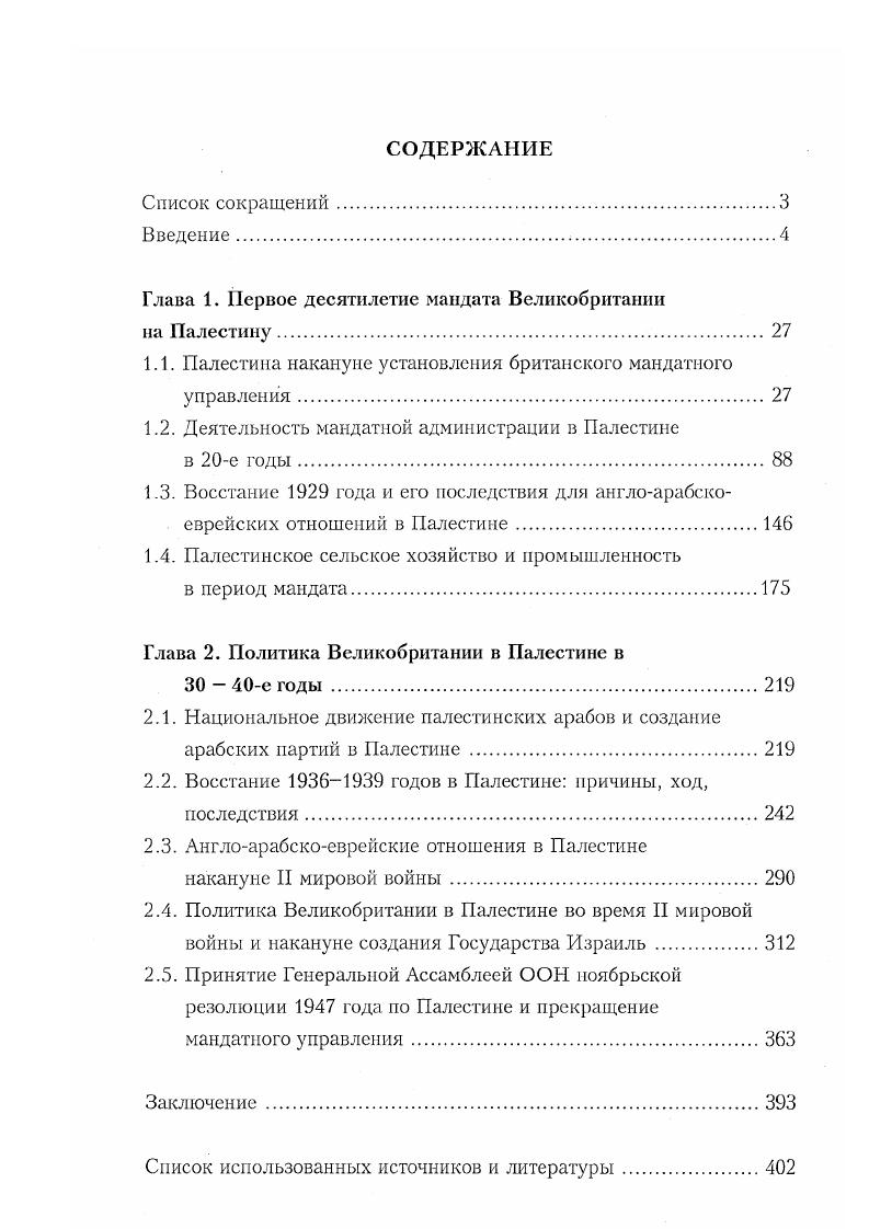 "Глава 1. Первое десятилетие мандата Великобритании на Палестину.