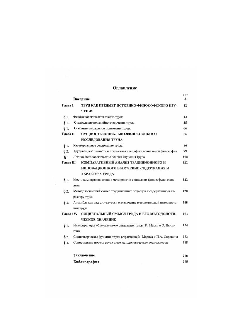 "Глава 1 ТРУД КАК ПРЕДМЕТ ИСТОРИКОФИЛОСОФСКОГО НЗУ 
