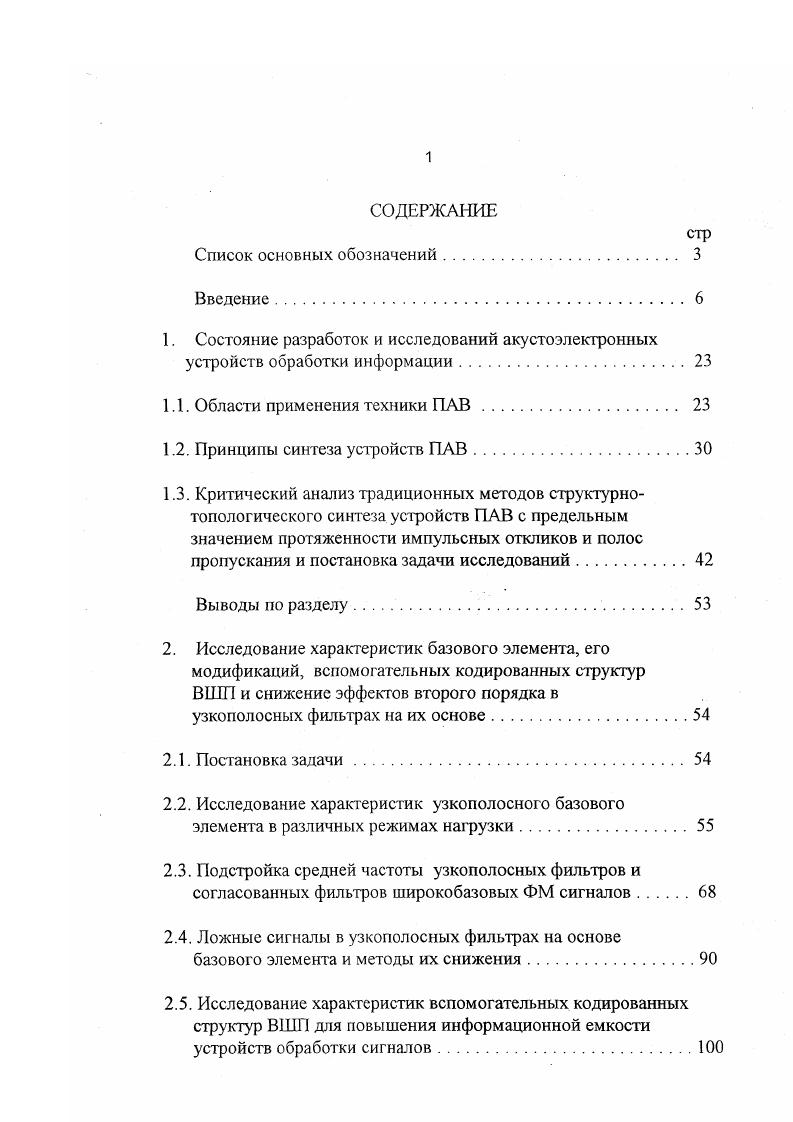 "1.1. Области применения техники ПАВ 