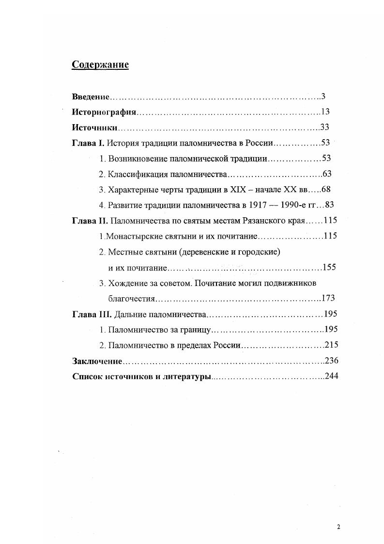 "Глава I. История традиции паломничества в России