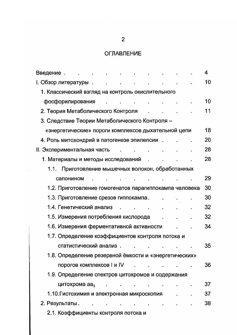 "1. Классический взгляд на контроль окислительного фосфорилирования.