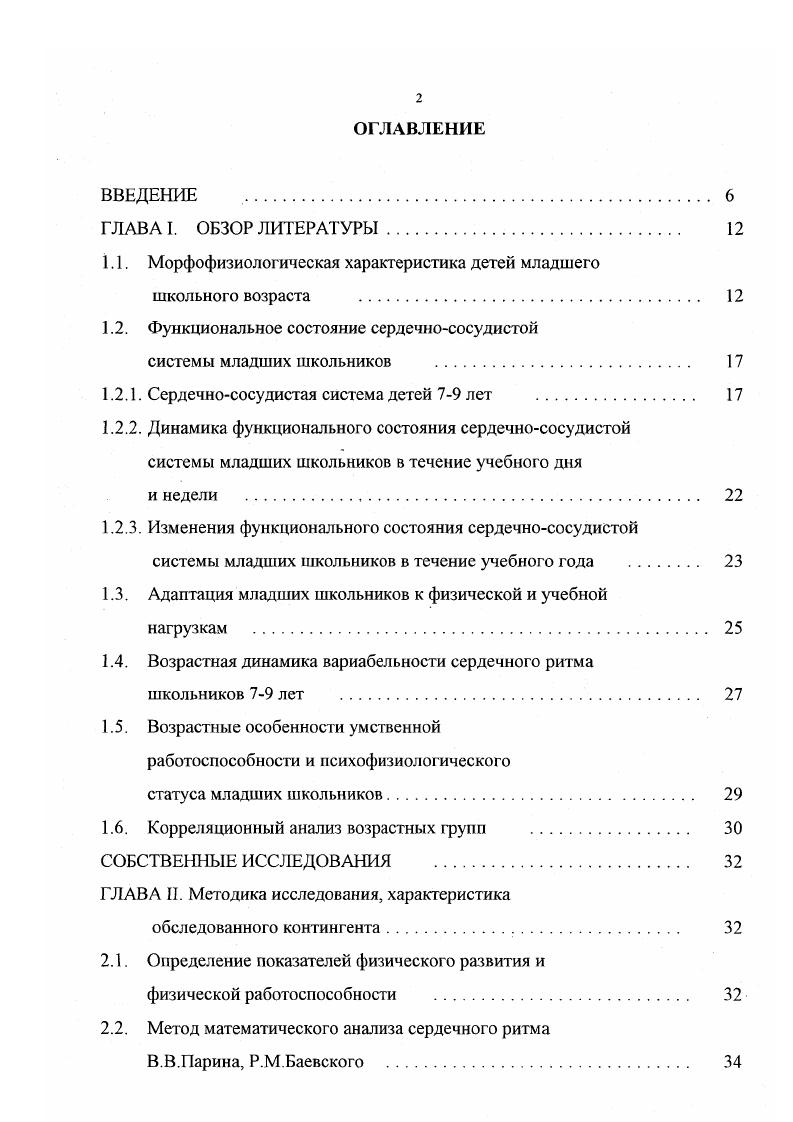 "1.1. Морфофизиологическая характеристика детей младшего