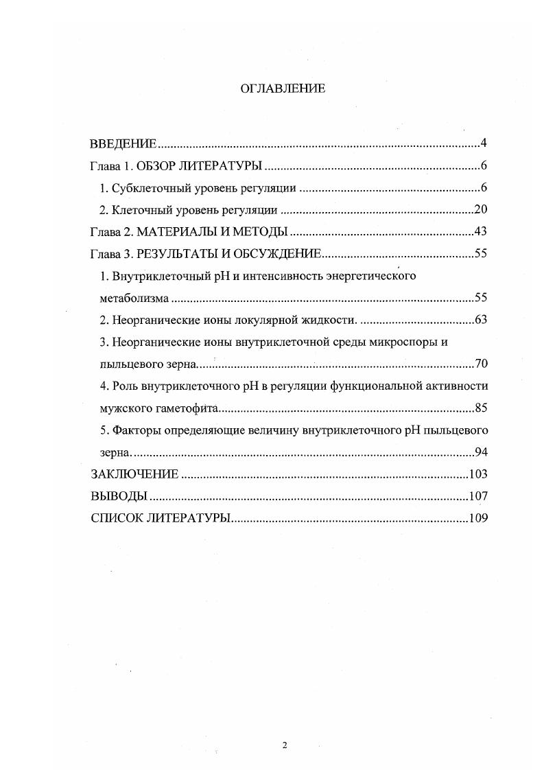 "1. Внутриклеточный  и интенсивность энергетического метаболизма