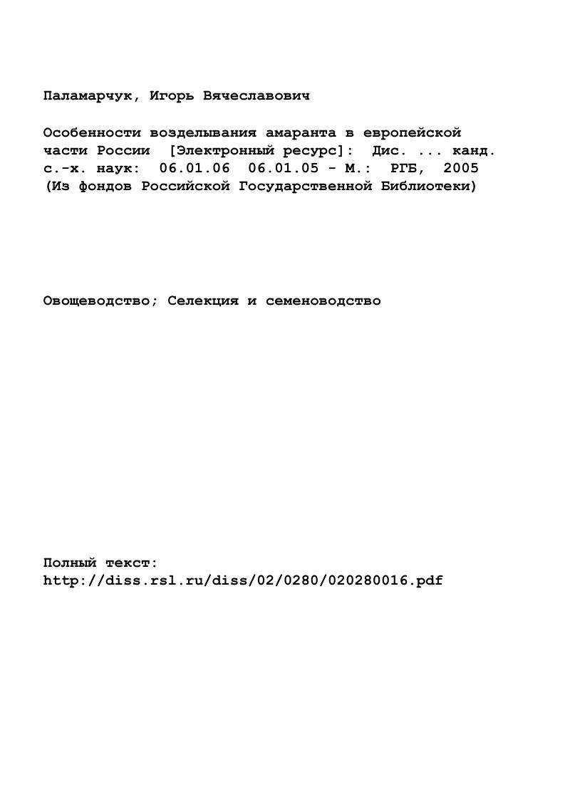 "1.1. История возделывания культуры амарант