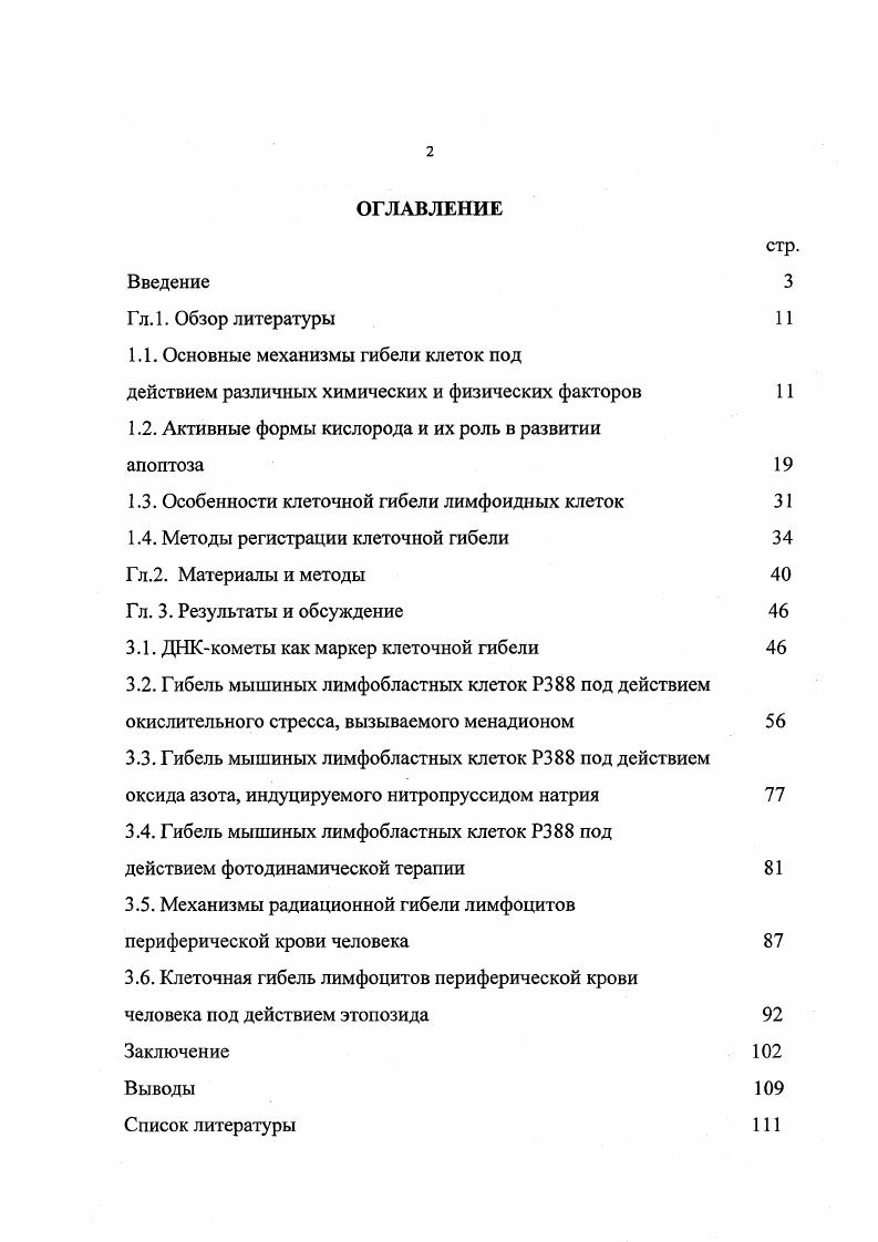 "1.1. Основные механизмы гибели клеток под