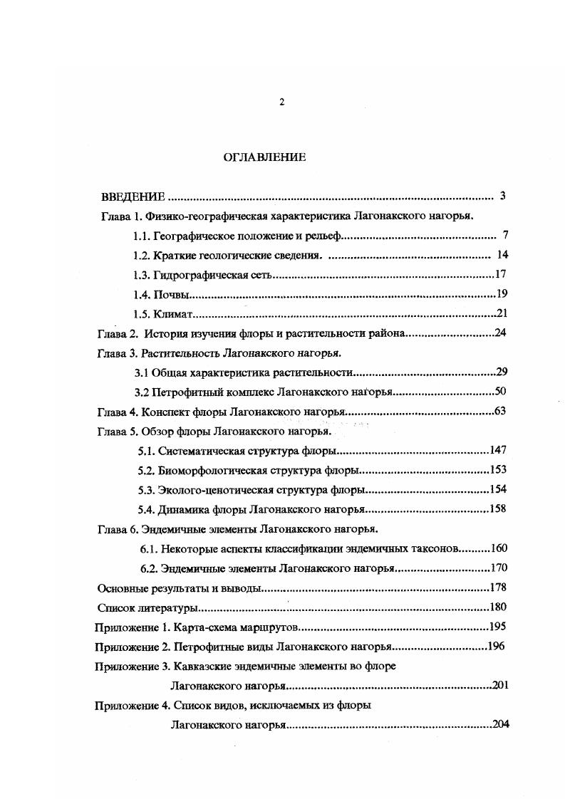 "Глава 1. Физикогеографическая характеристика Лагонакского нагорья.