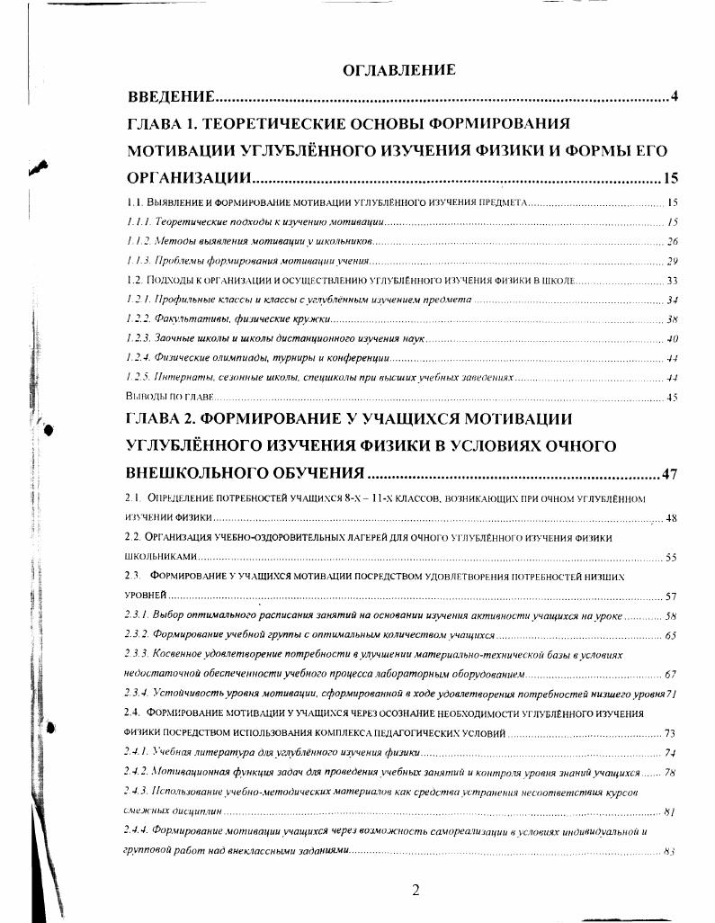 "1.1. Выявление и формирование мотивации углубленного изучения предмета.