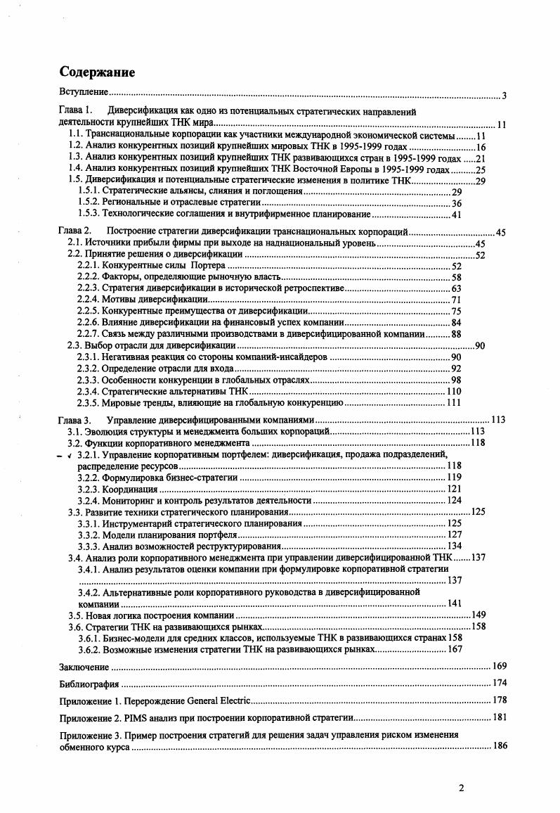 "Г лава I. Диверсификация как одно из потенциальных стратегических направлений
