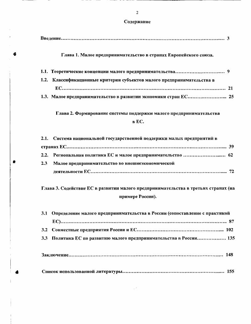 "1.1. Теоретические концепции малого предпринимательства 