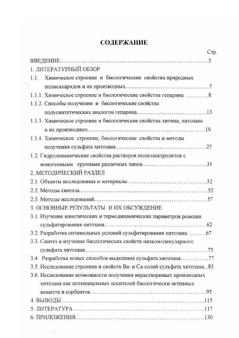 "1.1.1. Химическое строение и биологические свойства гепарина.