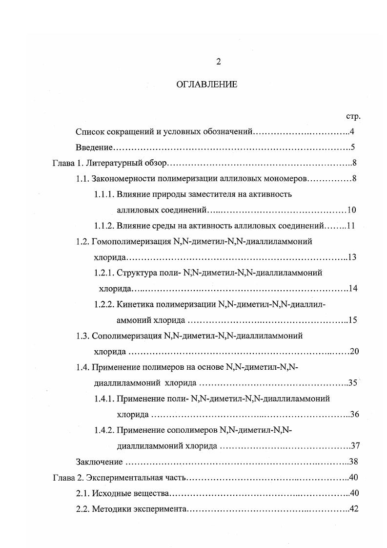 "Список сокращений и условных обозначений
