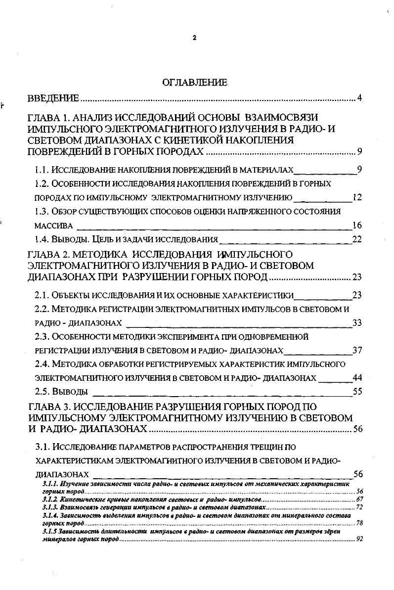 "1.1. Исследование накопления повреждений в материалах
